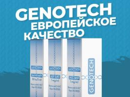 Genоtech 100 iu Гормон роста 